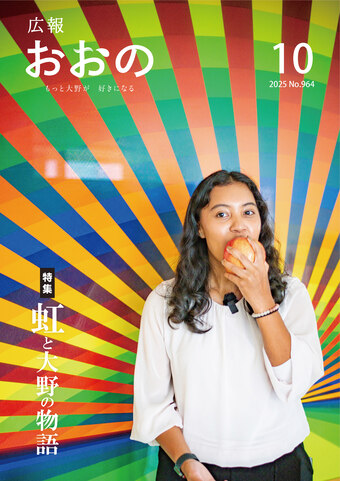 大野市広報誌「広報おおの」の広告掲載例2枚目